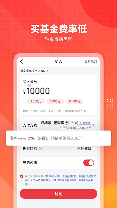 嘉实理财嘉app