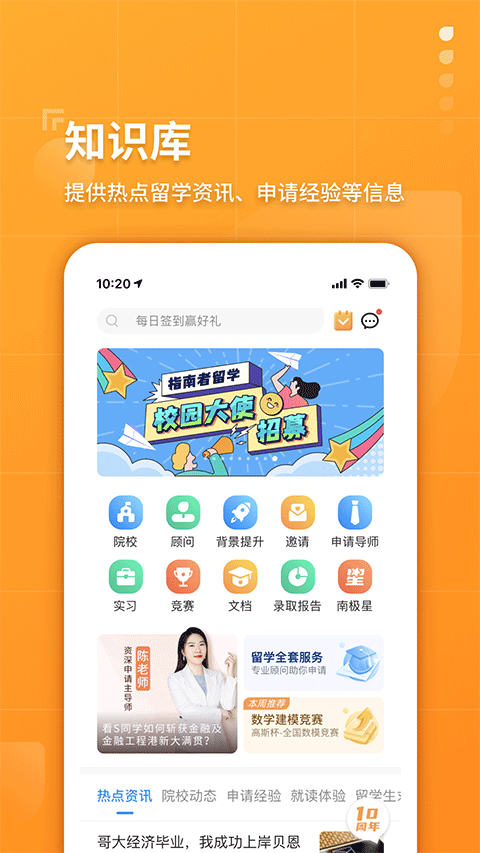 指南者留学app