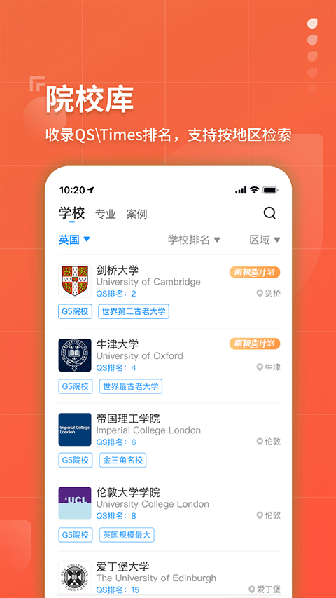 指南者留学app