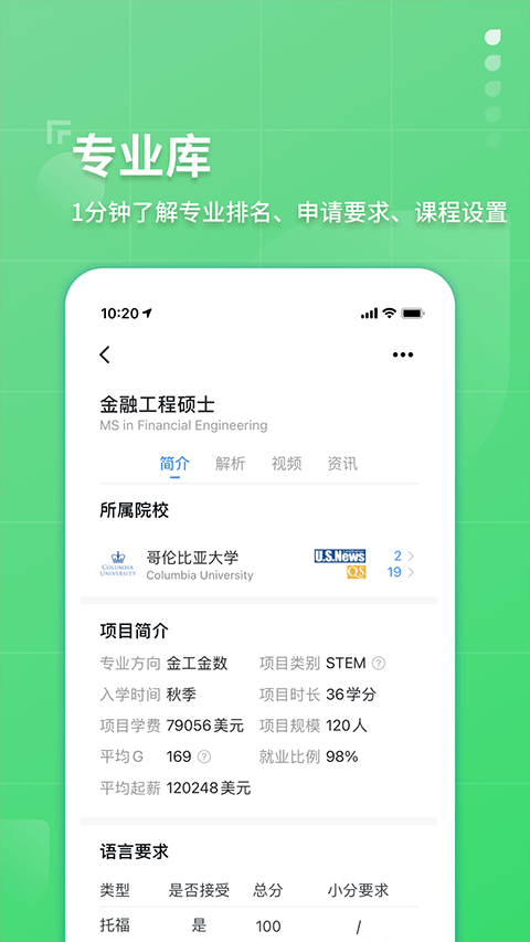 指南者留学app