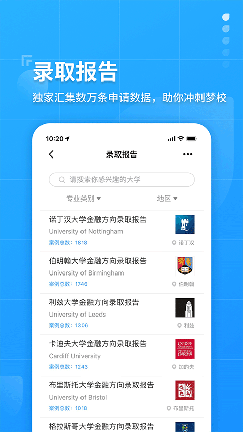 指南者留学app