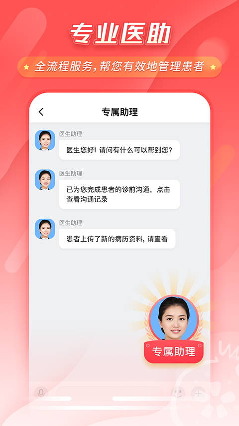 石榴云医医生版app