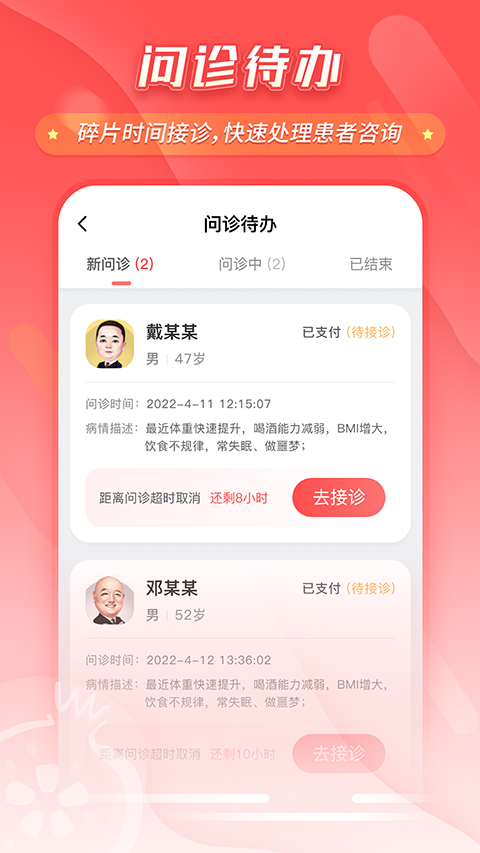 石榴云医医生版app