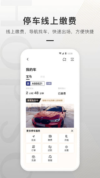 合生通app软件封面