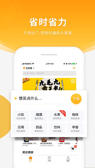 跑腿快车app