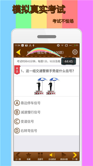 科目一模拟考试练习app