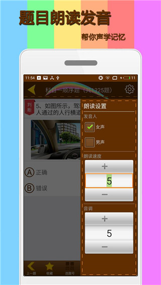 科目一模拟考试练习app