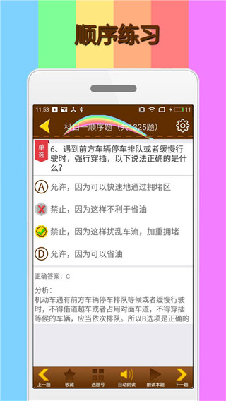 科目一模拟考试练习app