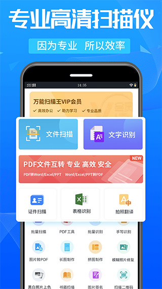 万能扫描王app软件封面