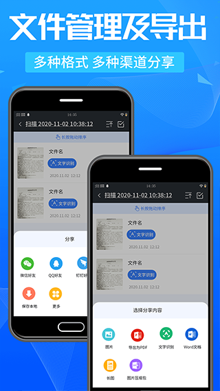 万能扫描王app软件封面