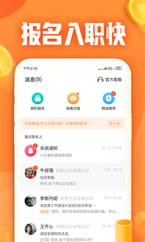 小牛兼职app