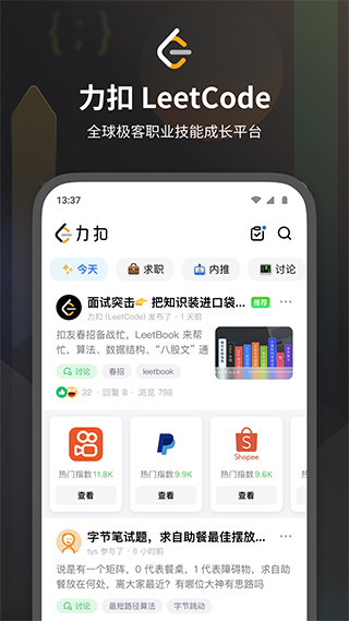 力扣题库app软件封面