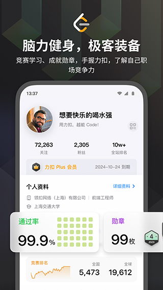 力扣题库app软件封面