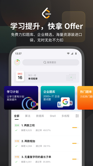 力扣题库app软件封面