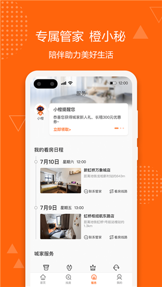 城家公寓app