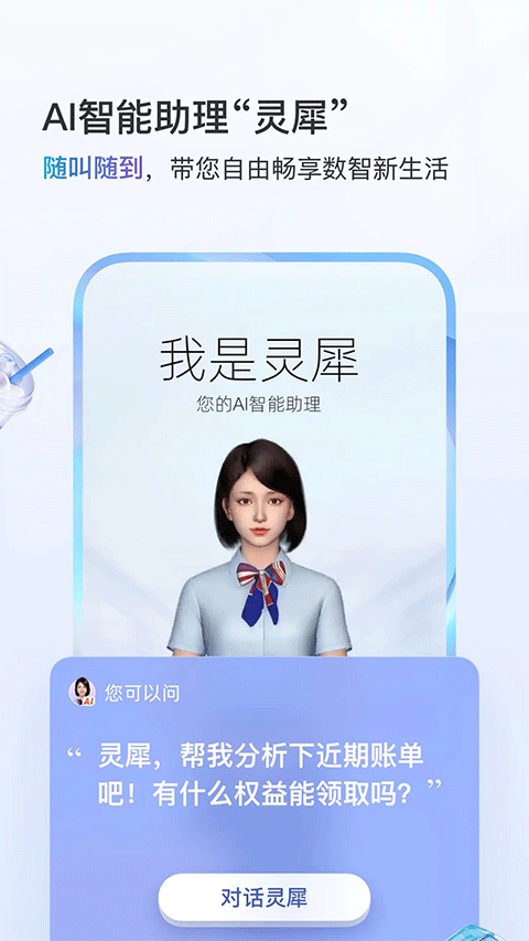 中国移动营业厅app