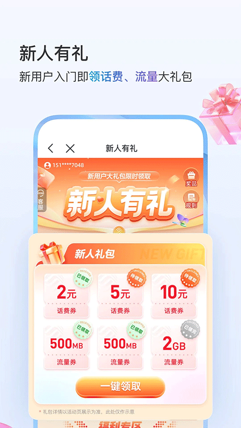 中国移动营业厅app