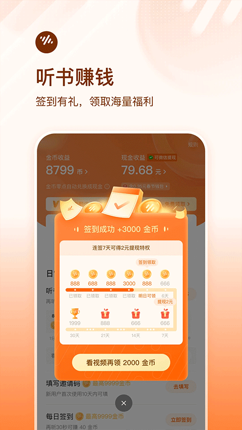 番茄畅听app