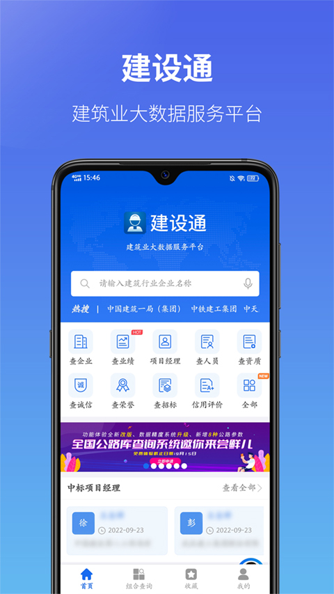 建设通app