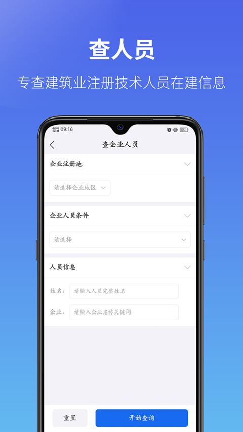 建设通app