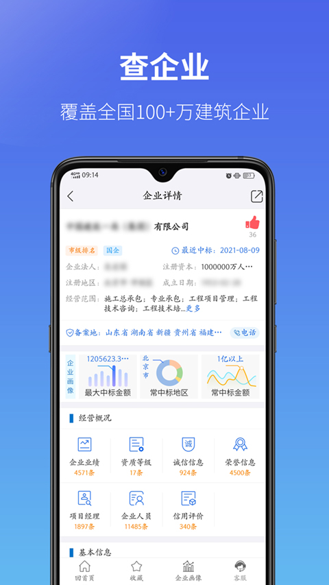 建设通app