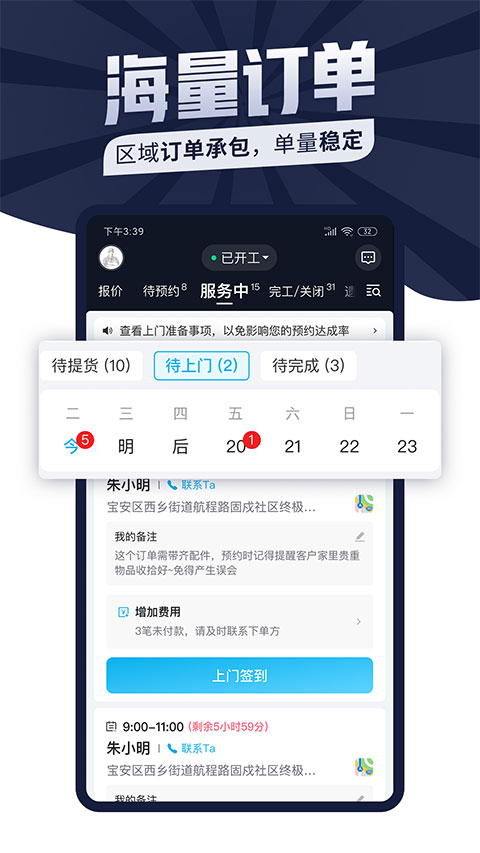 接单易师傅版app