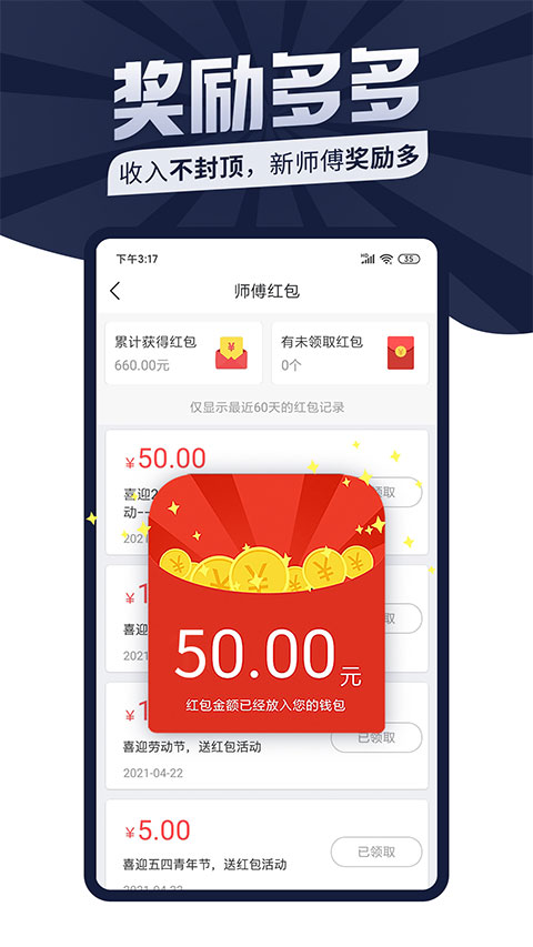 接单易师傅版app