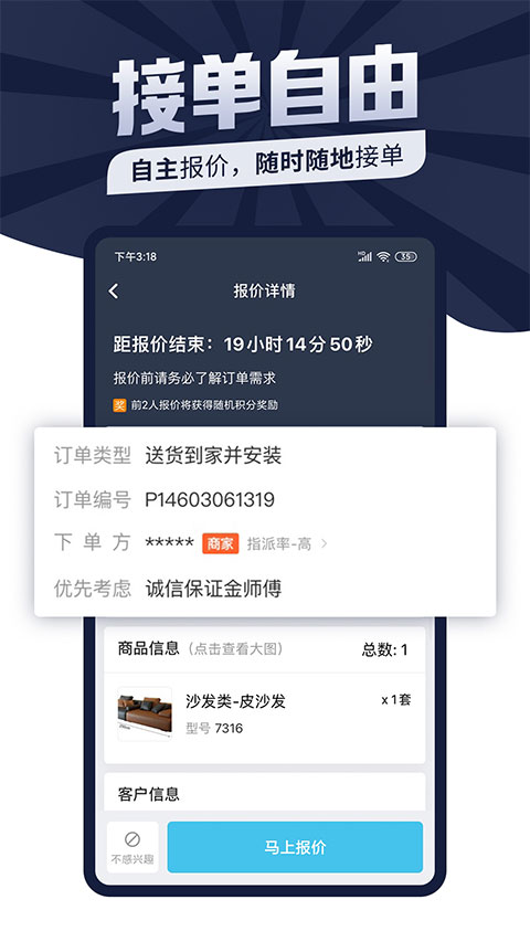 接单易师傅版app