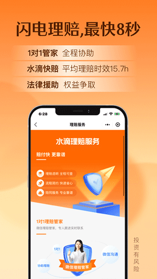 水滴保保险商城app