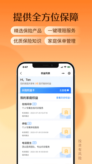 水滴保保险商城app