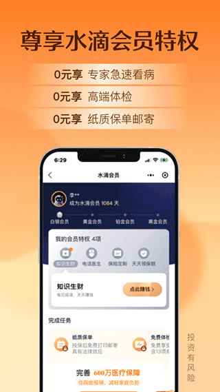 水滴保保险商城app