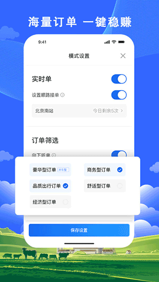 搭顺出行司机端app