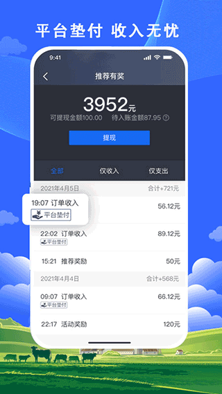 搭顺出行司机端app