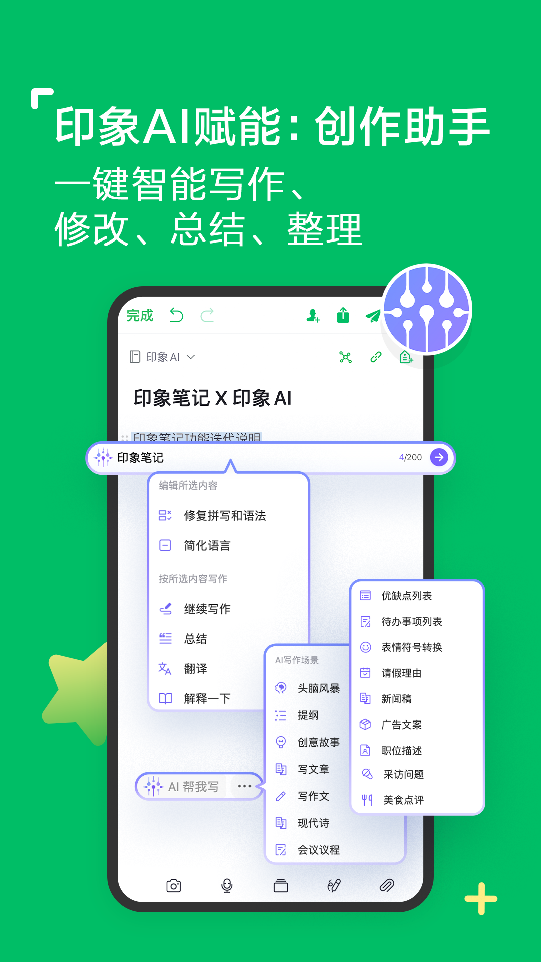 印象笔记app软件封面