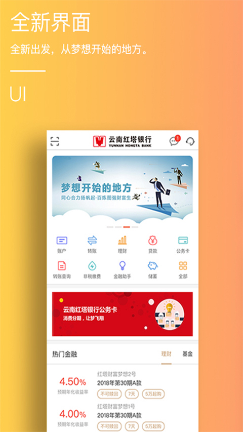 云南红塔银行app软件封面