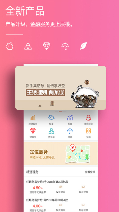 云南红塔银行app软件封面