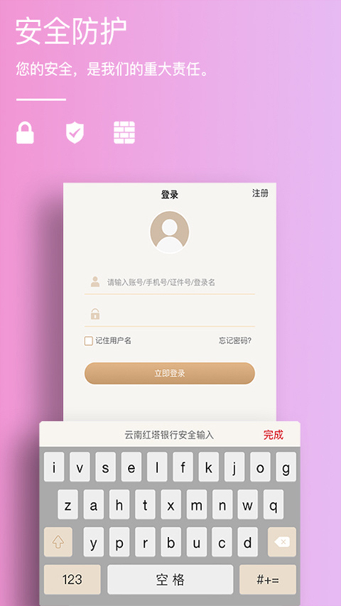 云南红塔银行app软件封面