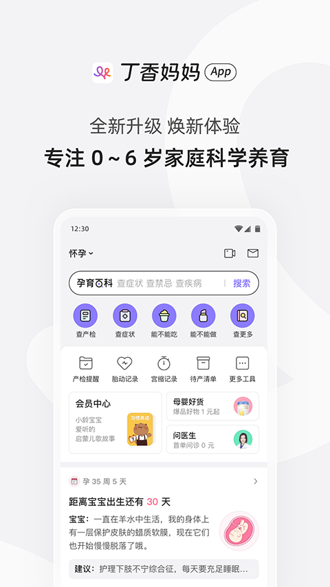 丁香妈妈app