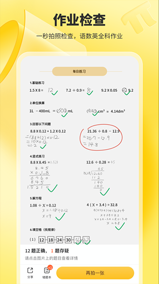 小猿口算一秒检查作业app软件封面