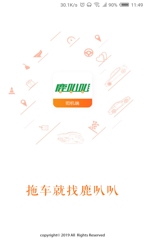 鹿叭叭司机端app