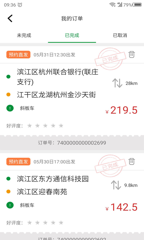 鹿叭叭司机端app