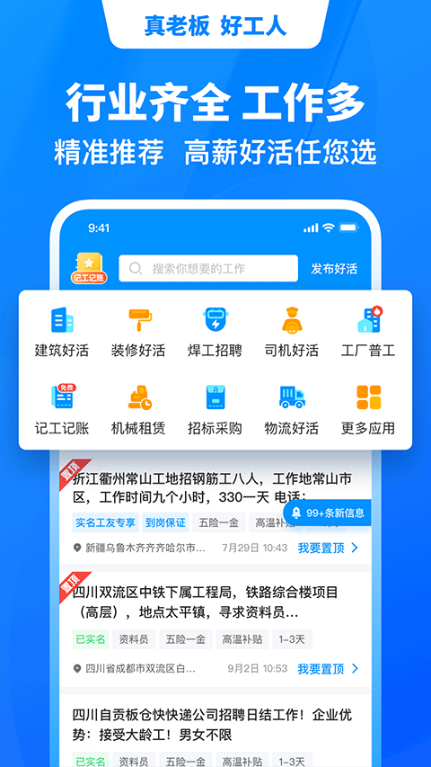 鱼泡网找工作app软件封面