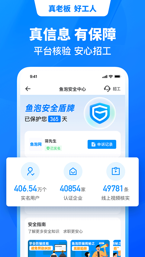 鱼泡网找工作app软件封面