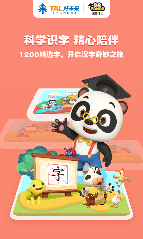 熊猫博士识字app