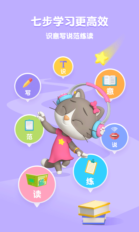 熊猫博士识字app