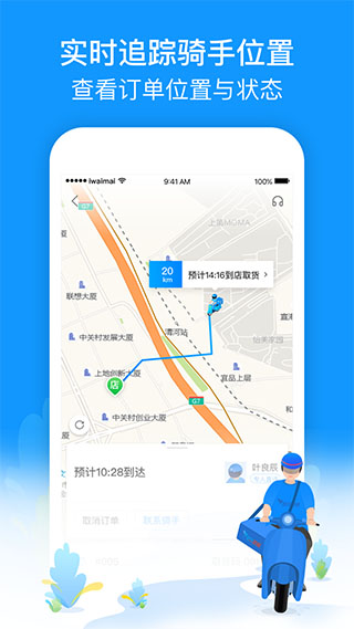 蜂鸟跑腿app本软件封面