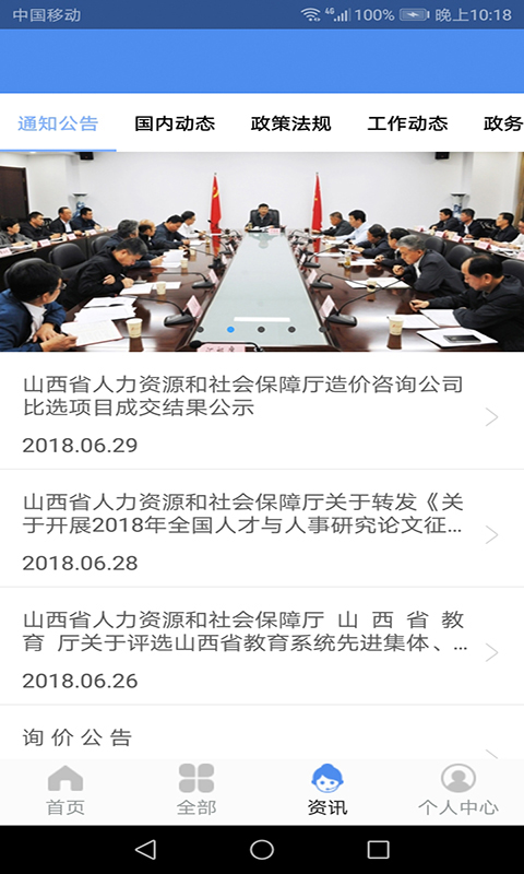 民生山西app人脸识别认证