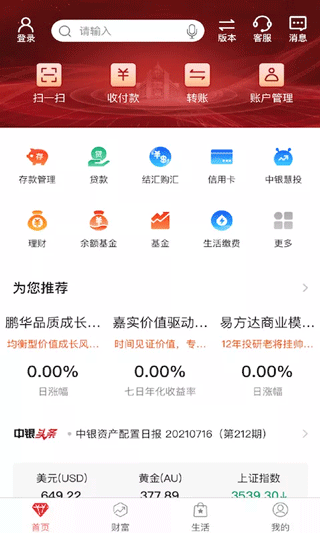 中国银行银行app软件封面