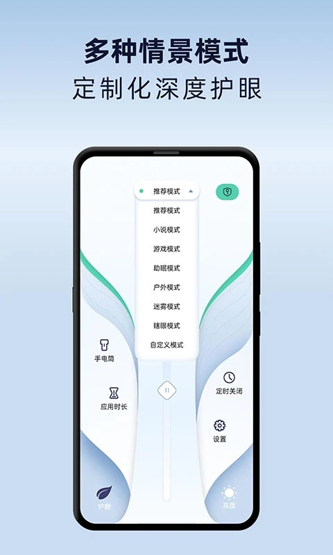 夜间护眼模式app