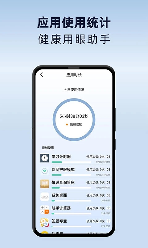 夜间护眼模式app